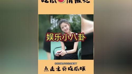 娱乐圈吃瓜小视频文案,揭秘明星幕后生活，一窥娱乐圈真实面貌