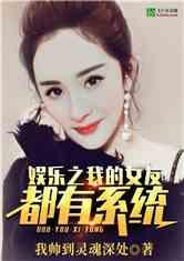 娱乐吃瓜女朋友小说