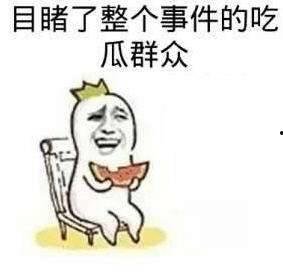 吃瓜表情是什么意思 阴阳,阴阳视角下的网络文化现象