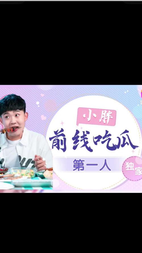 娱乐前排吃瓜,前排吃瓜，揭秘明星幕后故事